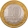 Купить 10 рублей 2010 СПМД "Ямало-Ненецкий автономный округ (ЯНАО, ЯМАЛ, ЧЯП)"