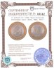 Купить 10 рублей 2010 СПМД "Ямало-Ненецкий автономный округ (ЯНАО, ЯМАЛ, ЧЯП)"