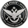 Купить Монетовидный жетон Российско-американская компания 500 рублей 2013 "Алеутские острова Аляска. Корабль пакетбот Святой Петр"
