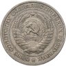 Купить 1 рубль 1965
