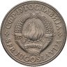 Купить Югославия 10 динаров 1981