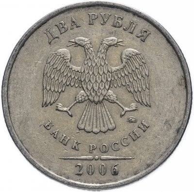 купить 2 рубля 2006 ММД