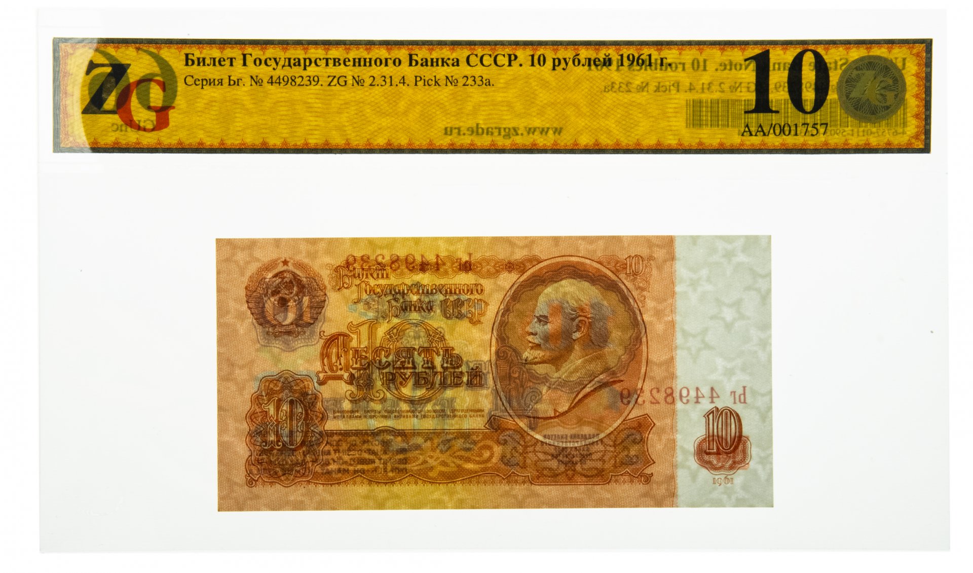 10 рублей бумагой сколько стоит. 10 Рублей 1961. Банкнота 10 рублей 1961. Водяной знак 10 рублей. Водяные знаки на купюрах 10 рублей.