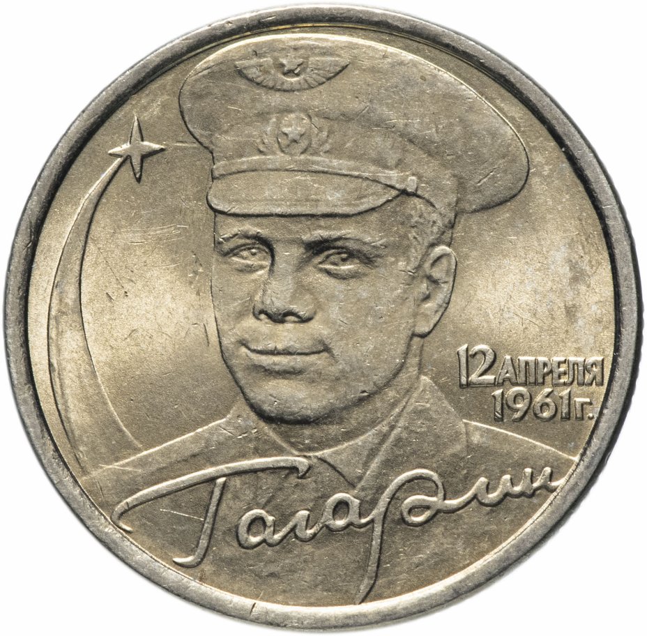 купить 2 рубля 2001 СПМД "40-летие полета Ю.А. Гагарина в космос", мешковая сохранность