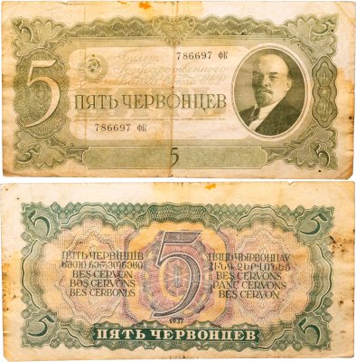 купить 5 червонцев 1937 тип литер Большая/Большая