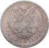 Купить 1 рубль 1897 **
