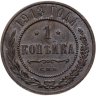 Купить 1 копейка 1913 в слабе Монетник.ру MS61