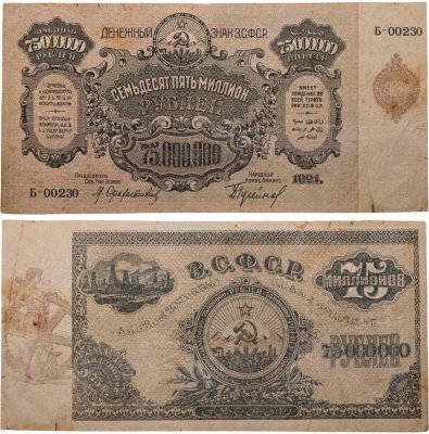 купить Закавказье (ЗСФСР) 75000000 рублей 1924
