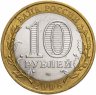 Купить 10 рублей 2008 СПМД "Азов (древние города России, ДГР)", из оборота