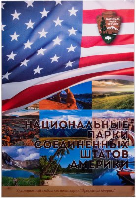 купить США набор монет 1/4 доллара (25 центов, квотер) 2010-2021 из серии "Прекрасная Америка" национальные парки (56 штук) в альбоме