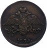Купить 5 копеек 1839 СМ