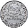 Купить полтинник 1924 ПЛ