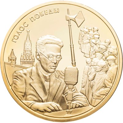 купить Медаль «75 лет Великой Победы. Голос победы» 2020