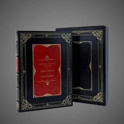купить Повелители финансов и экономики. Джон Кейнс. Макс Вебер, 2020 г.