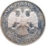 Купить 1 рубль 1995 ЛМД кавказский тетерев