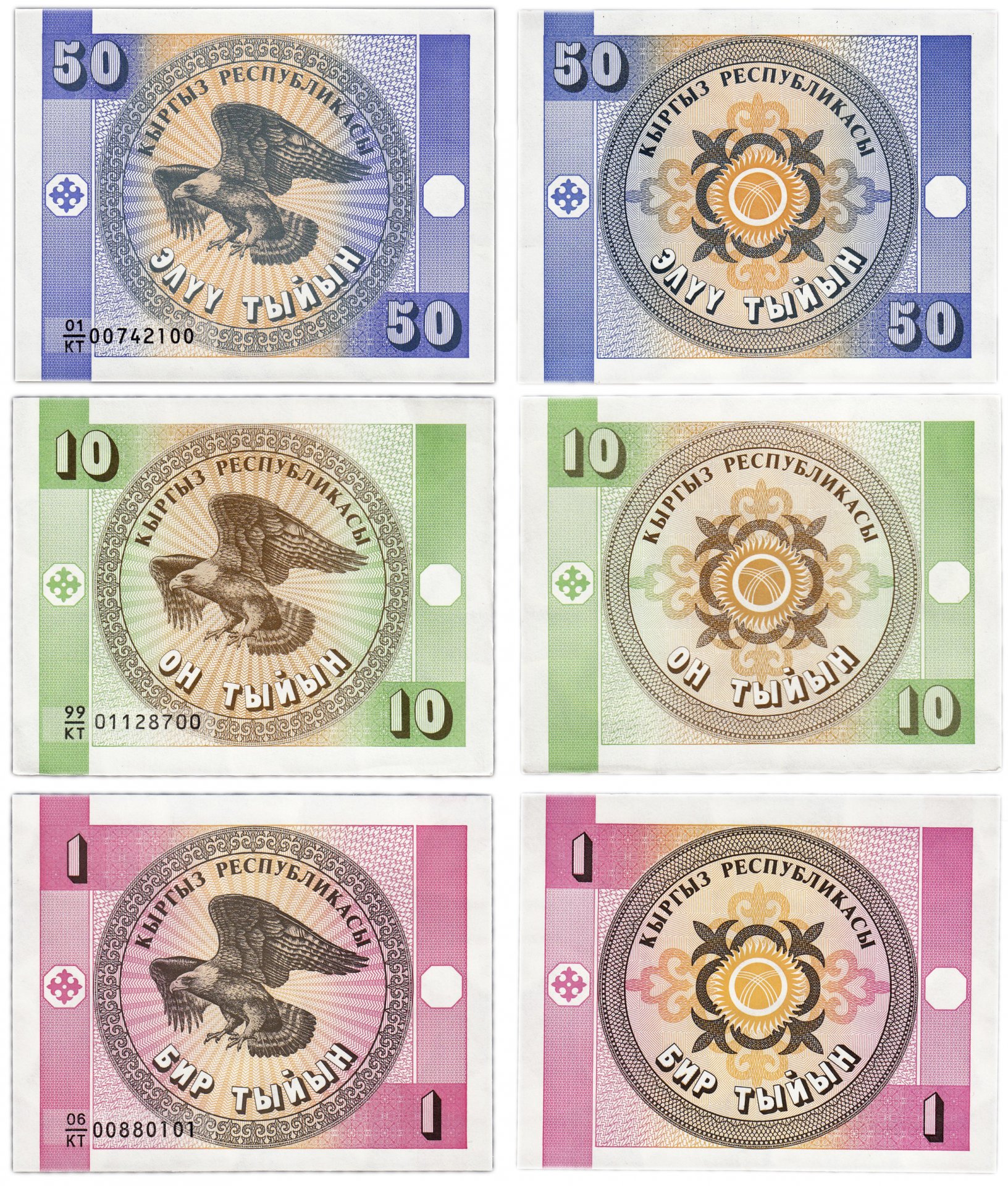 Киргизия набор банкнот 1993 (3 штуки) стоимостью 95 руб.