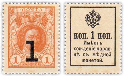 купить 1 копейка 1915 (1917) Деньги-Марки, 3-й выпуск (Петр I)