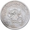 Купить 20 копеек 1921
