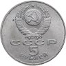 Купить 5 рублей 1989 "Благовещенский собор Московского Кремля"