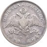 Купить полтина 1828 СПБ-НГ