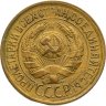 Купить 1 копейка 1934