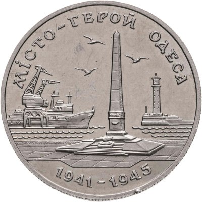 купить Украина 200000 карбованцев 1995 "Города-герои Украины - Одесса"