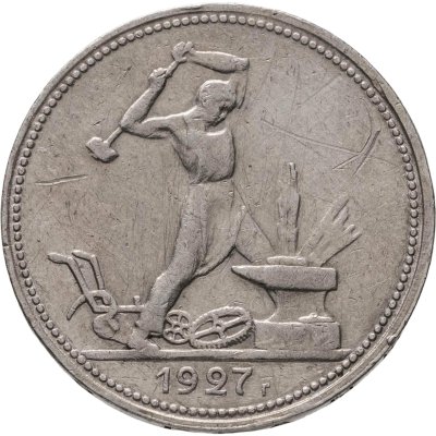 купить полтинник 1927 ПЛ