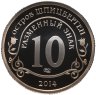 Купить Остров Шпицберген, 10 разменных знаков 2014 СПМД, памяти Нельсона Манделы, 5 декабря 2013.
