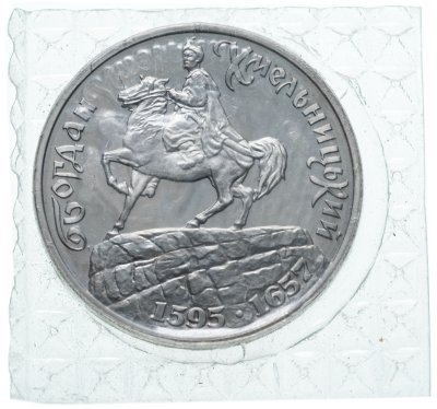 Купить Украина 200000 карбованцев 1995 "400 лет со дня рождения Богдана Хмельницкого" в запайке
