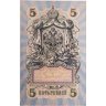 Купить 5 рублей 1909 года управляющий Шипов, кассир Овчинников