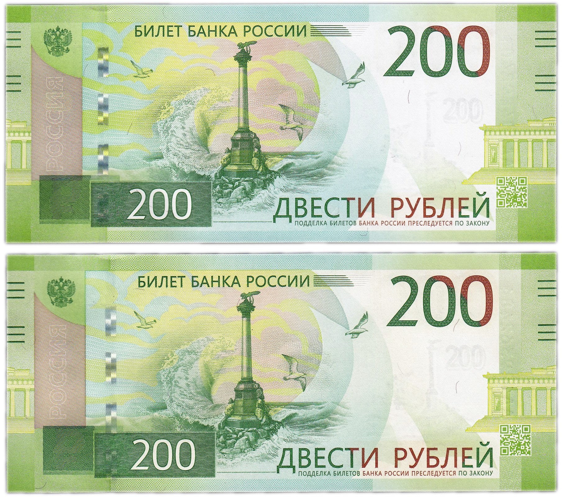 Набор 200 рублей 2017 бумага белая и серая ПРЕСС (2 боны) стоимостью 3999 руб.
