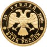 Купить 10 рублей 1996 ЛМД Proof "Щелкунчик"