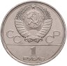 Купить 1 рубль 1979 "Олимпиада-80 обелиск Покорителям космоса"
