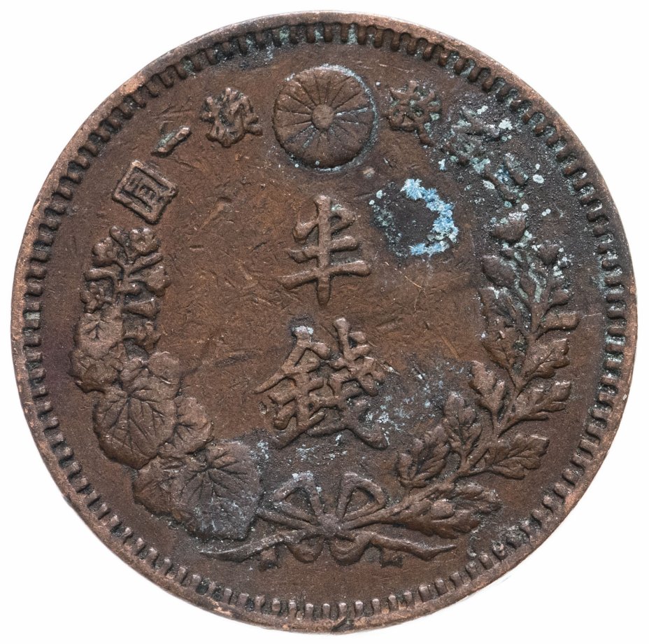 купить Япония 1/2 сена (sen) 1886