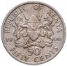 Купить Кения 50 центов (cents) 1966-1968, случайная дата