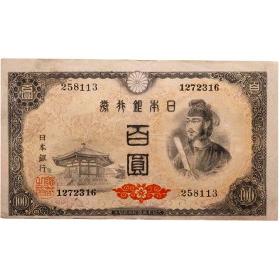 купить Япония 100 йен 1946 (Pick 89а) Водяной знак - листья