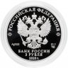Купить 3 рубля 2020 Proof "100-летие образования Удмуртской республики (Удмуртия)"