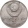 Купить 1 рубль 1991 "850-летие со дня рождения Низами Гянджеви"