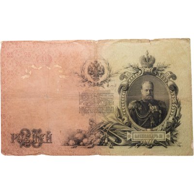 купить 25 рублей 1909 управляющий Коншин, кассир Морозов (Александр III), серия БУ
