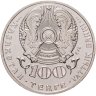 Купить Казахстан 100 тенге 2016 "100 лет со дня рождения Токтагали Жангельдина"