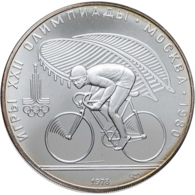 купить 10 рублей 1978 ЛМД "XXII летние Олимпийские игры 1980 в Москве: Велоспорт"