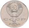 Купить 1 рубль 1990  130 лет со дня рождения русского писателя А. П. Чехова в слабе ННРMS68