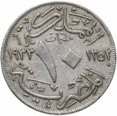 купить Египет 10 миллимов 1933