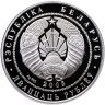 Купить Беларусь 20 рублей 2005 "Чемпионат мира по футболу в Германии" с сертификатом