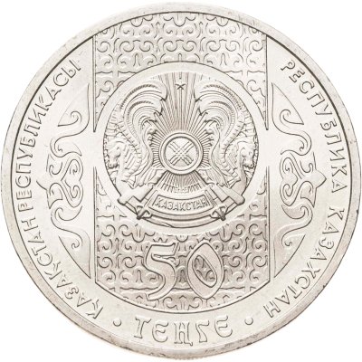 купить Казахстан 50 тенге 2013 Сказки народов Казахстана - Колобок