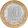 Купить 10 рублей 2019 ММД "Клин (древние города России, ДГР)"