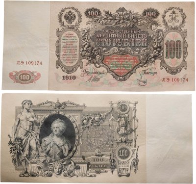 купить 100 рублей 1910 Управляющий Шипов, кассир Метц