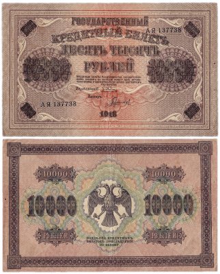 купить 10000 рублей 1918 кассир Гаврилов, водяной знак вертикальный
