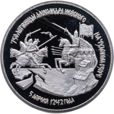Купить 3 рубля 1992 ЛМД Proof "750-летие Победы Александра Невского на Чудском озере"