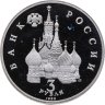 Купить 3 рубля 1992 ЛМД Proof "750-летие Победы Александра Невского на Чудском озере"